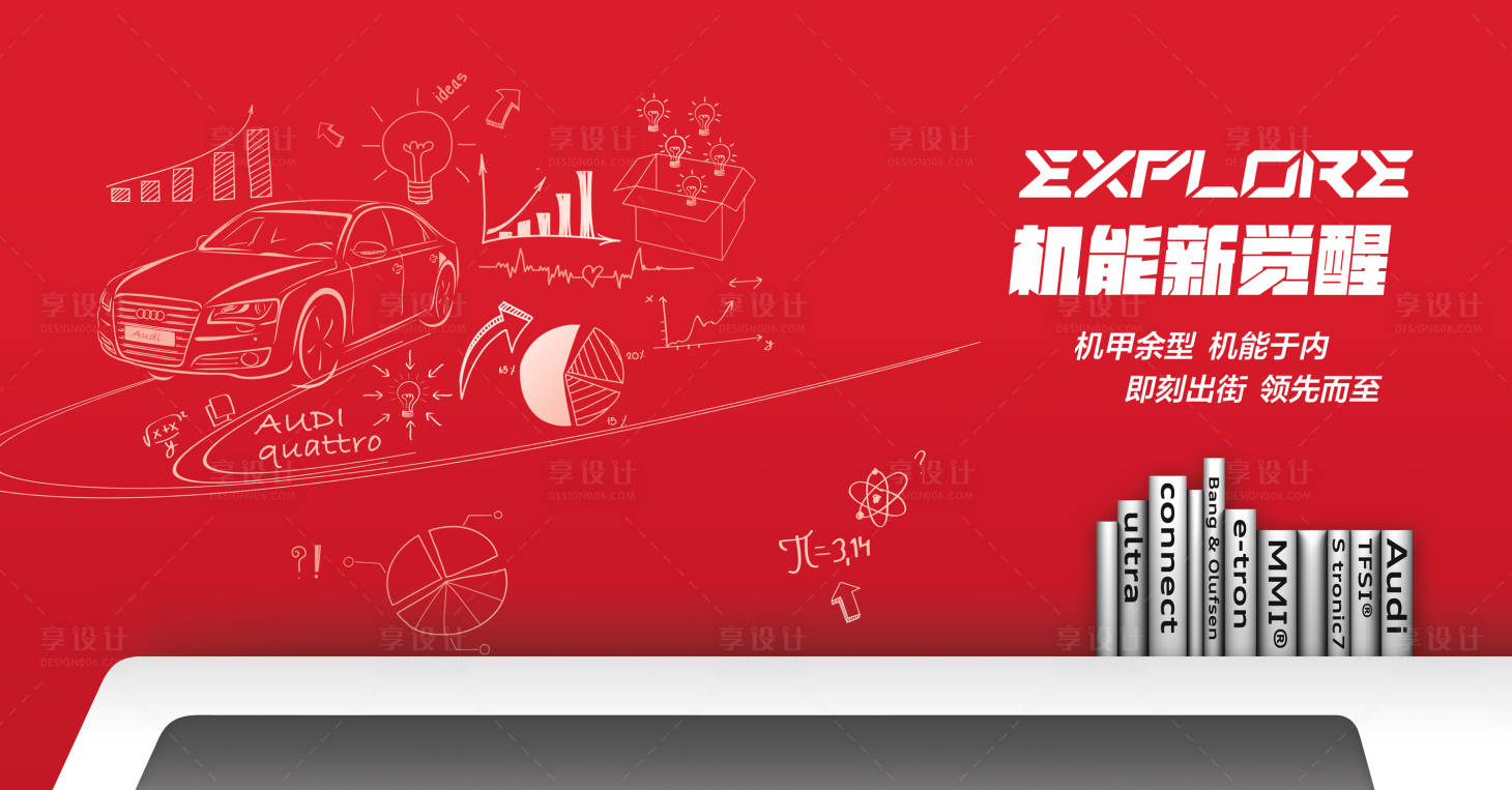 源文件下载【享设计】搜索编号：84810018049729909【汽车品推活动背景板】