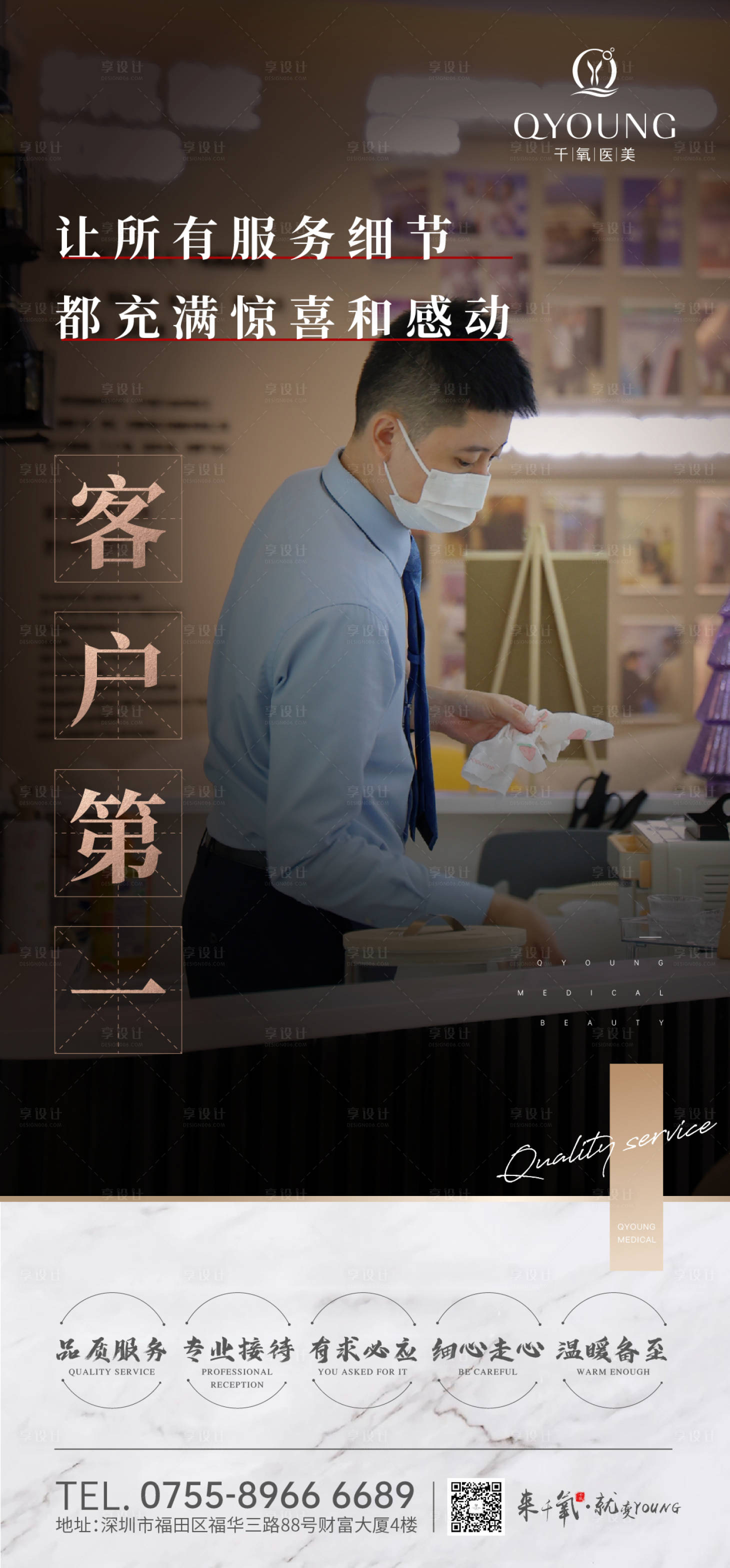 源文件下载【享设计】搜索编号：93780018323014654【服务宣传海报】
