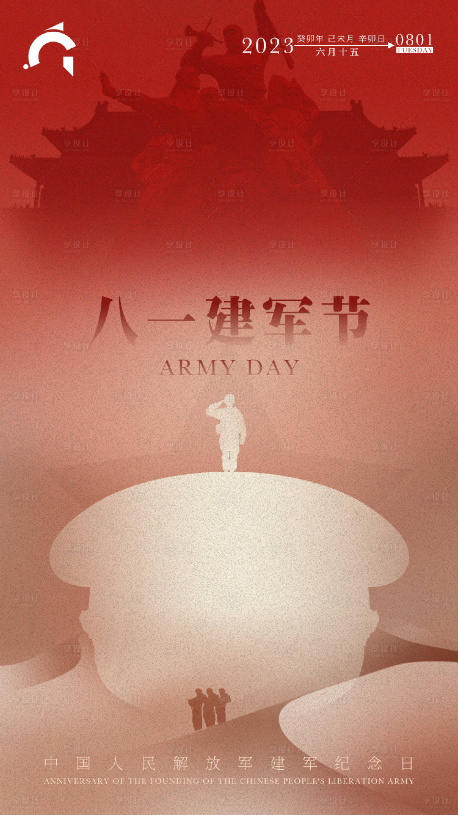 源文件下载【八一建军节海报】编号：44640018318951437