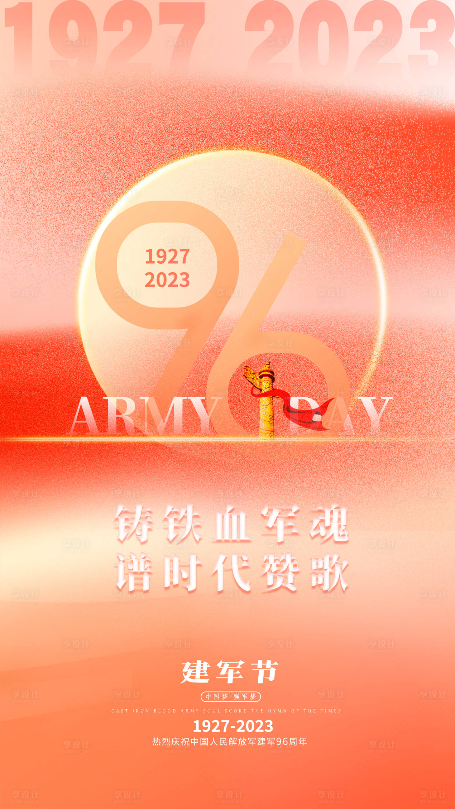 源文件下载【享设计】搜索编号：78230018295036102【81建军节海报展板微信朋友圈】