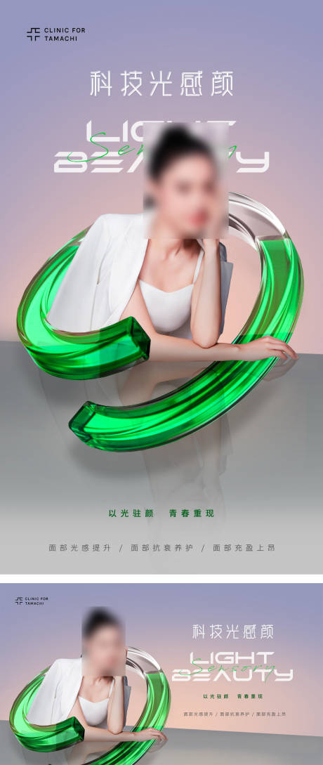 源文件下载【医美科技美肤海报】编号：29870017991198360