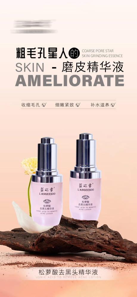 源文件下载【护肤品精华液产品海报】编号：93800017976144317