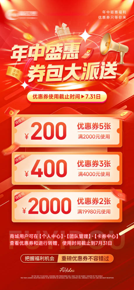 源文件下载【优惠券福利活动海报】编号：48210018356433047