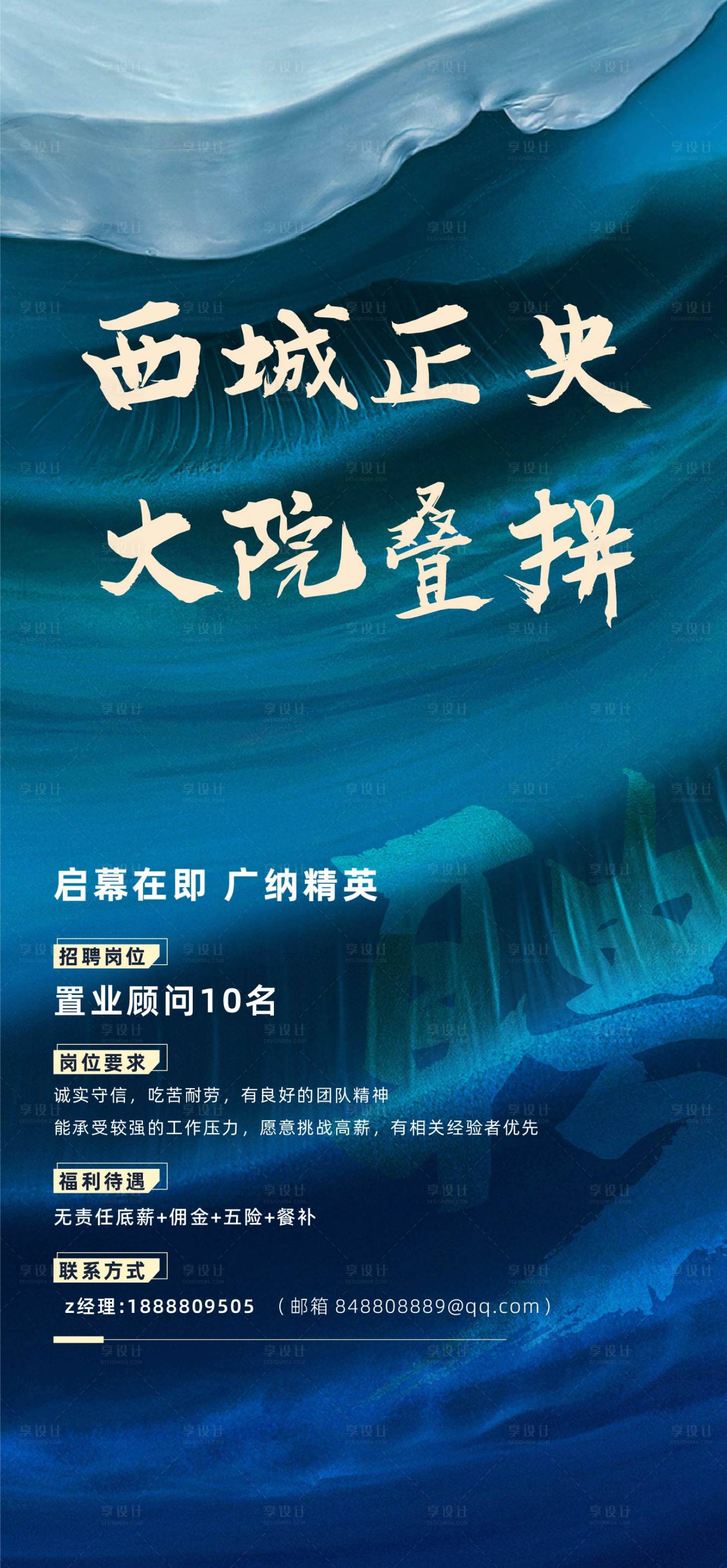 源文件下載【享設計】搜索編號：44400018413781375【招聘海報】