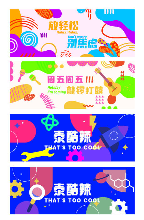 源文件下载【打工人上下班Banner】编号：66970018030356735