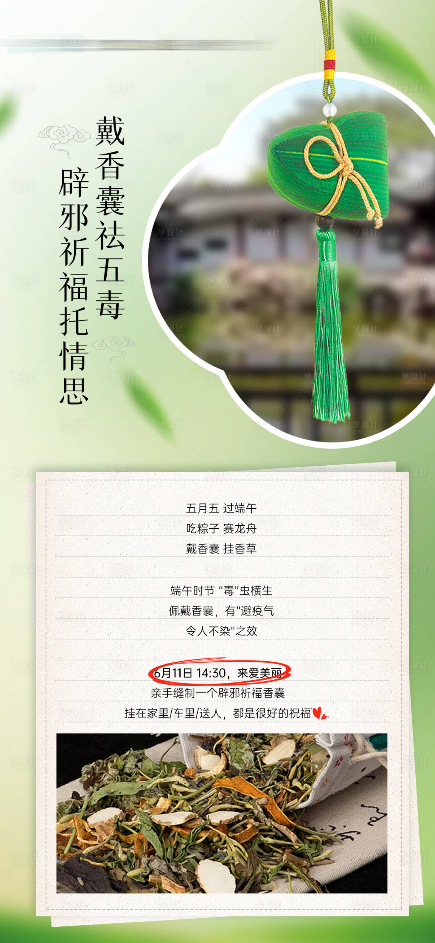 源文件下載【享設計】搜索編號：52130017983683609【五毒香囊海報】