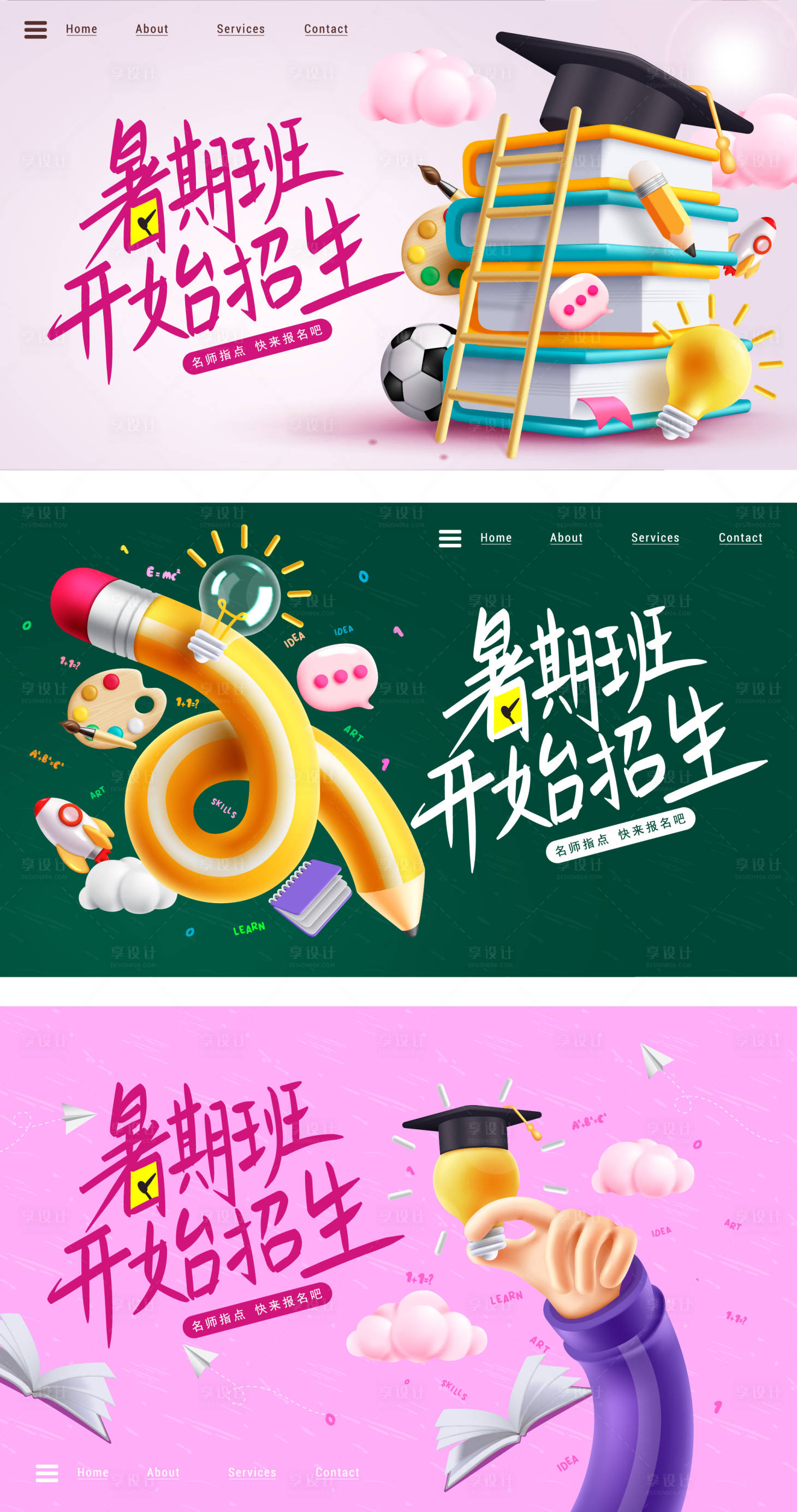 源文件下载【享设计】搜索编号：23340017999651984【暑假班banner】