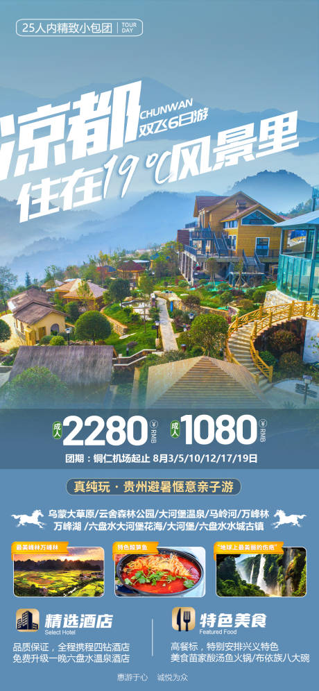 源文件下载【六盘水康养旅居】编号：20230721112434047