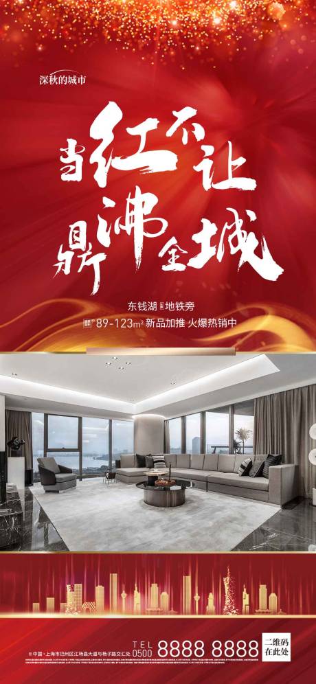 源文件下载【热销海报】编号：13950017804763087