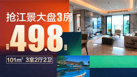 源文件下載【享設計】搜索編號：32320018232334344【地產繽紛版式海報】