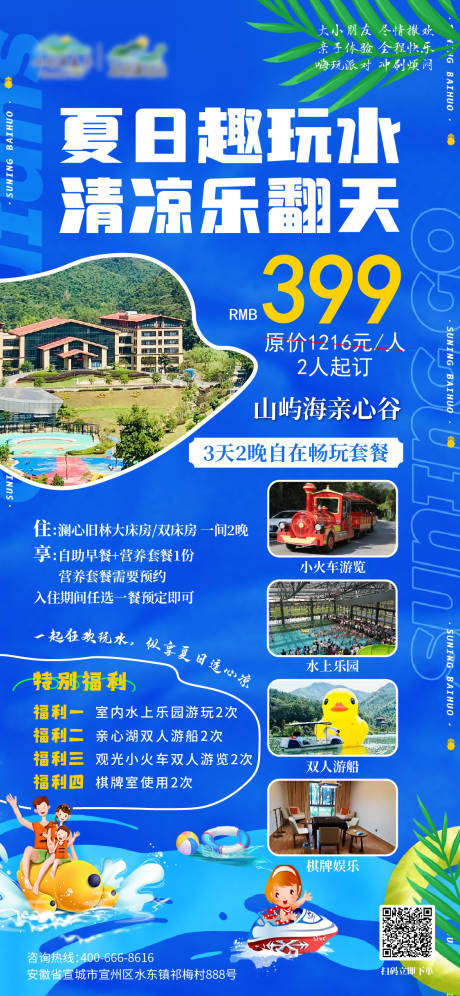 源文件下载【夏日玩水海报】编号：23620017835756310