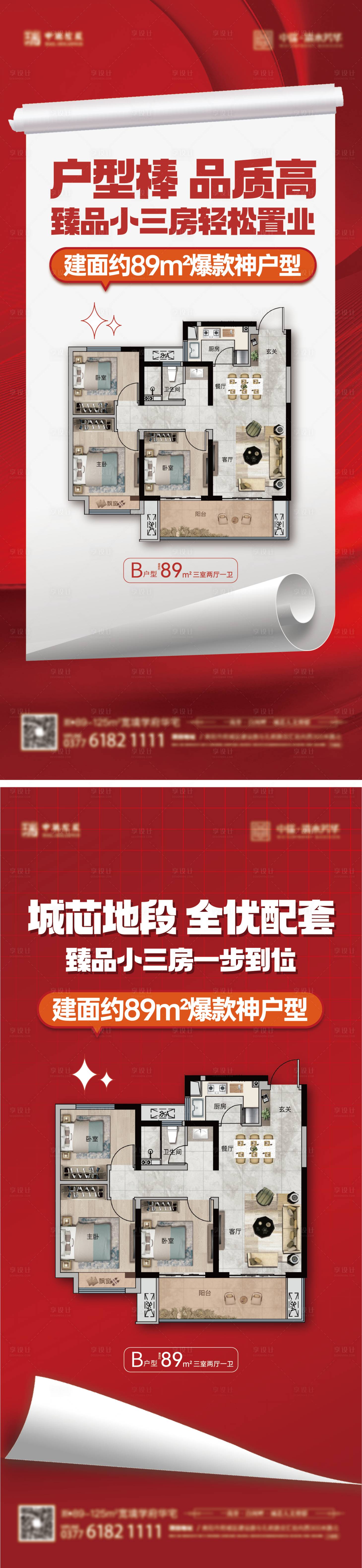 源文件下載【地產熱銷戶型海報】編號：10910018368819353