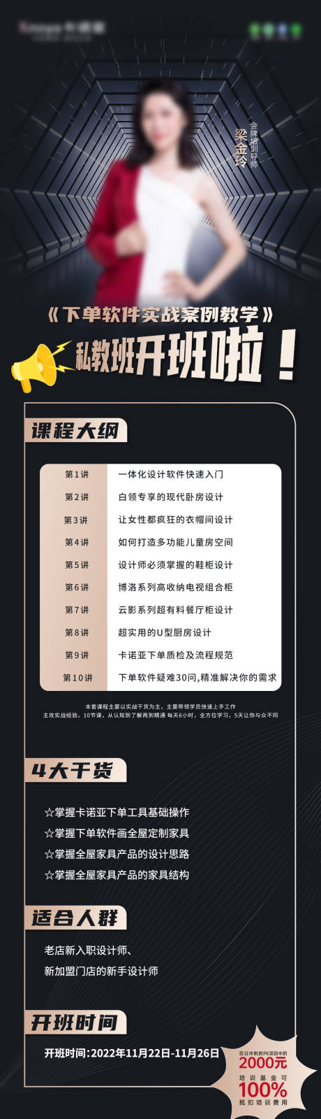 源文件下载【享设计】搜索编号：58190017984414696【课程长图海报】