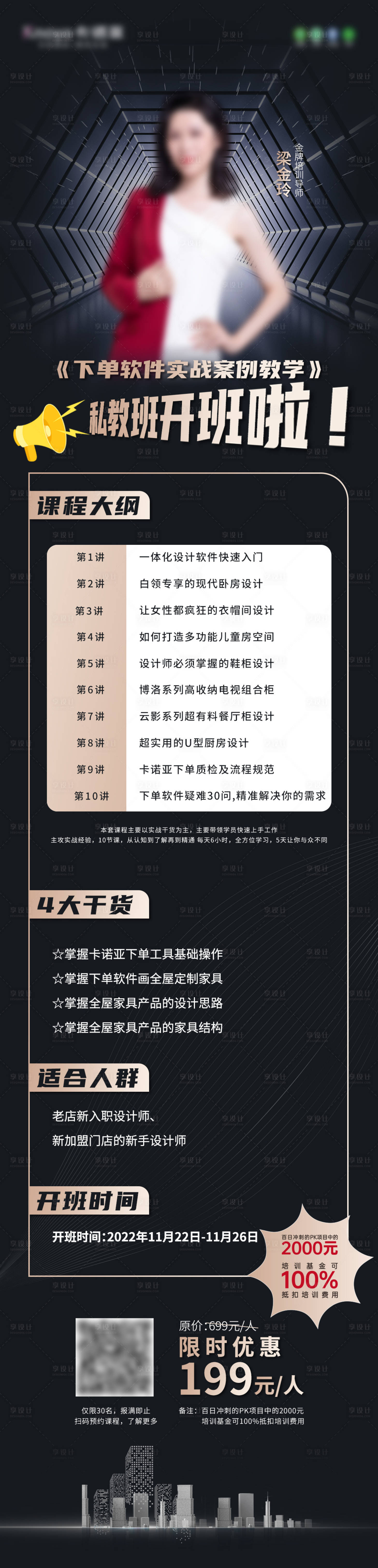 源文件下载【享设计】搜索编号：58190017984414696【课程长图海报】