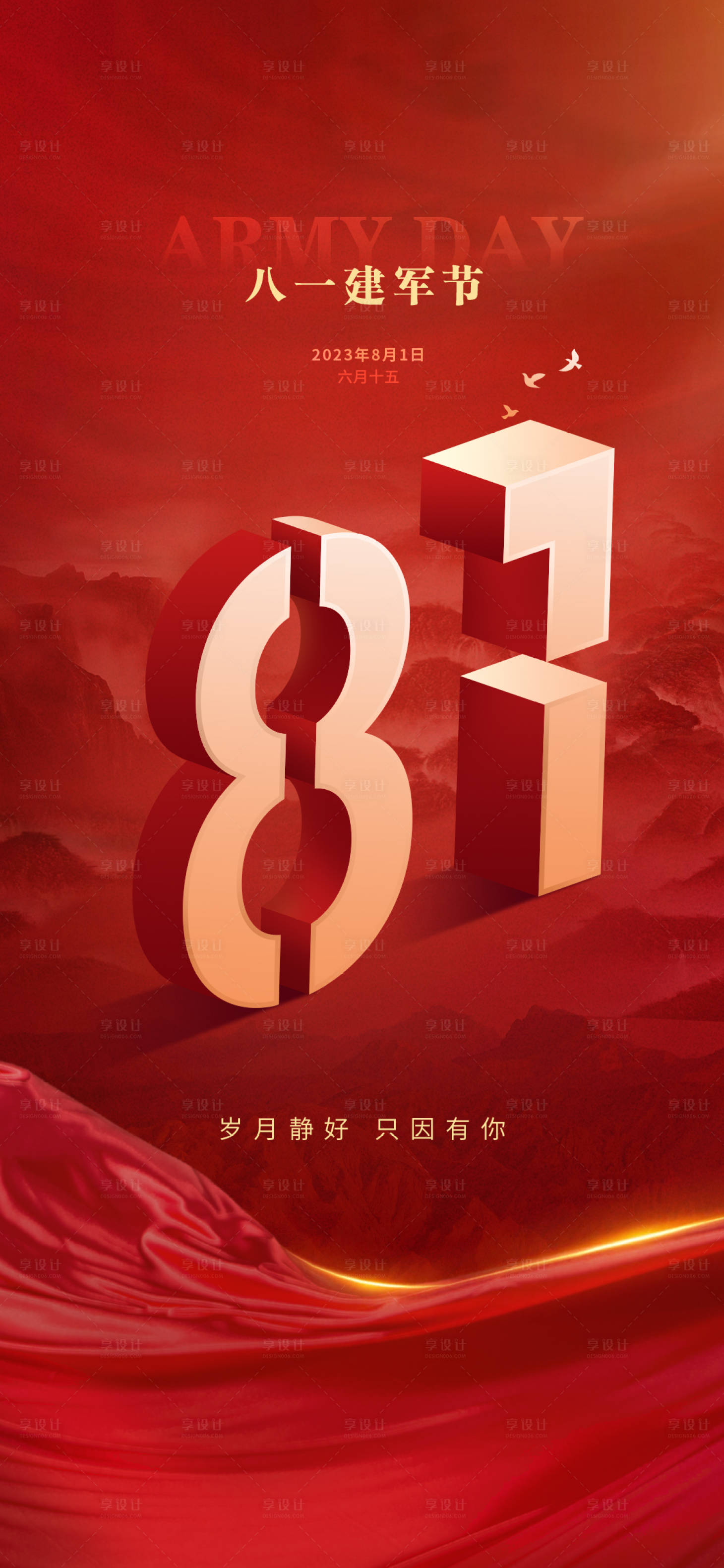 源文件下載【享設(shè)計】搜索編號：21240017753331660【八一建軍節(jié)海報】