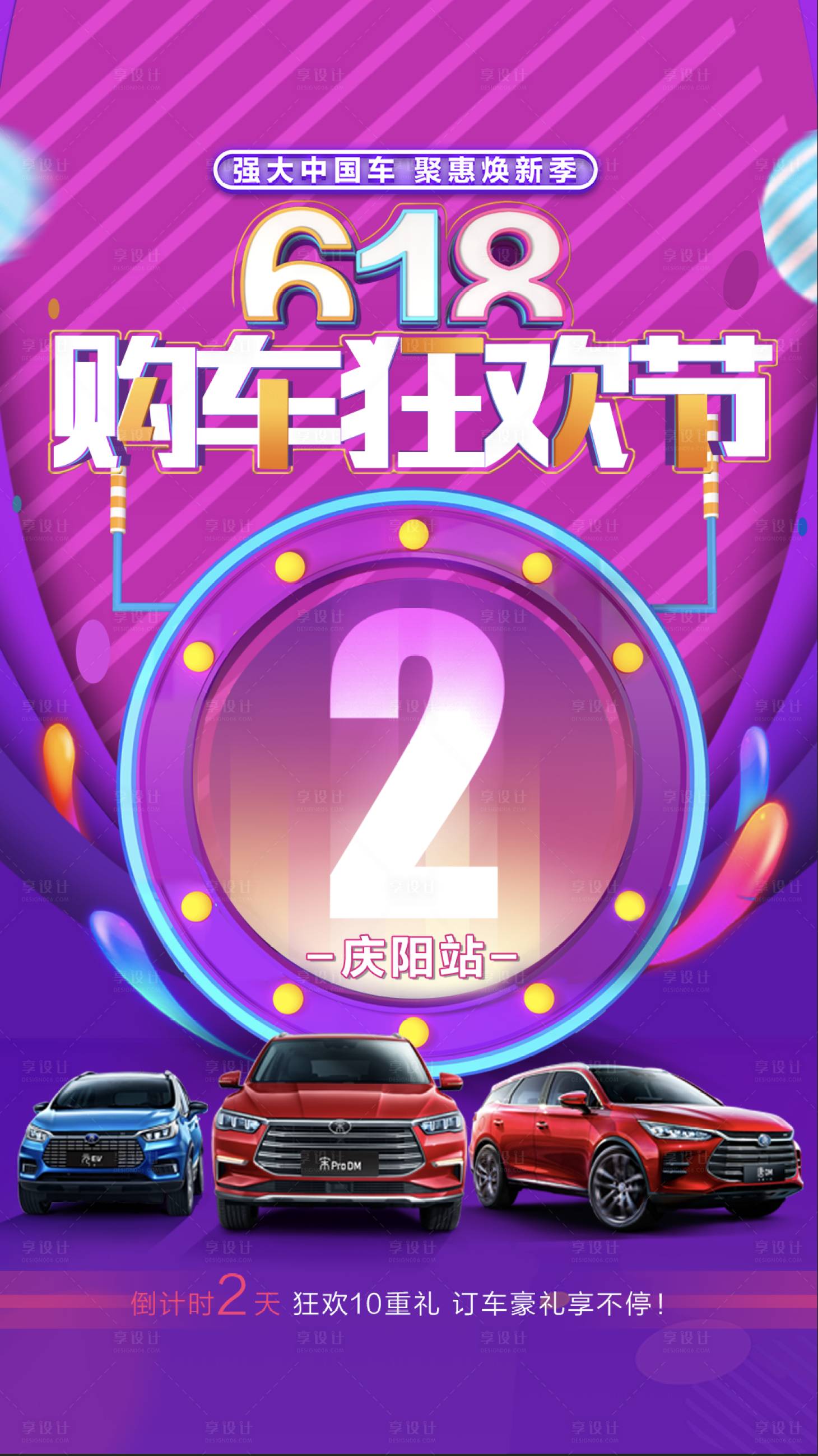 源文件下载【618倒计时海报】编号：86830017932902954