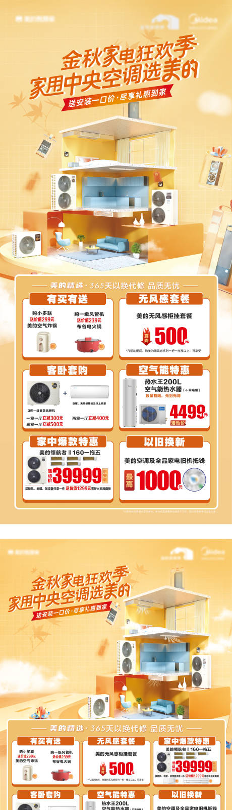 源文件下載【享設計】搜索編號：35590018169749494【金秋家裝季家電KV】
