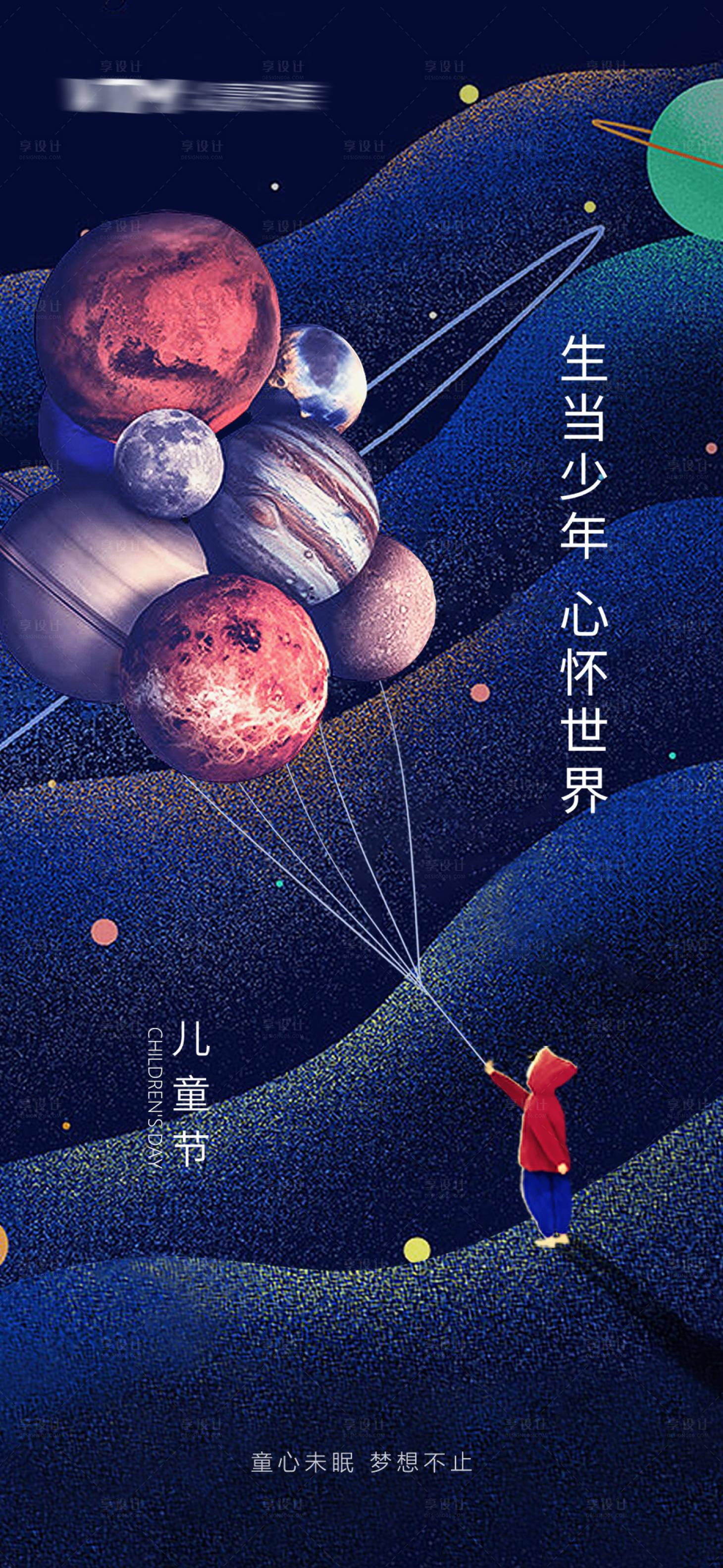源文件下载【儿童节海报】编号：65960018105913759