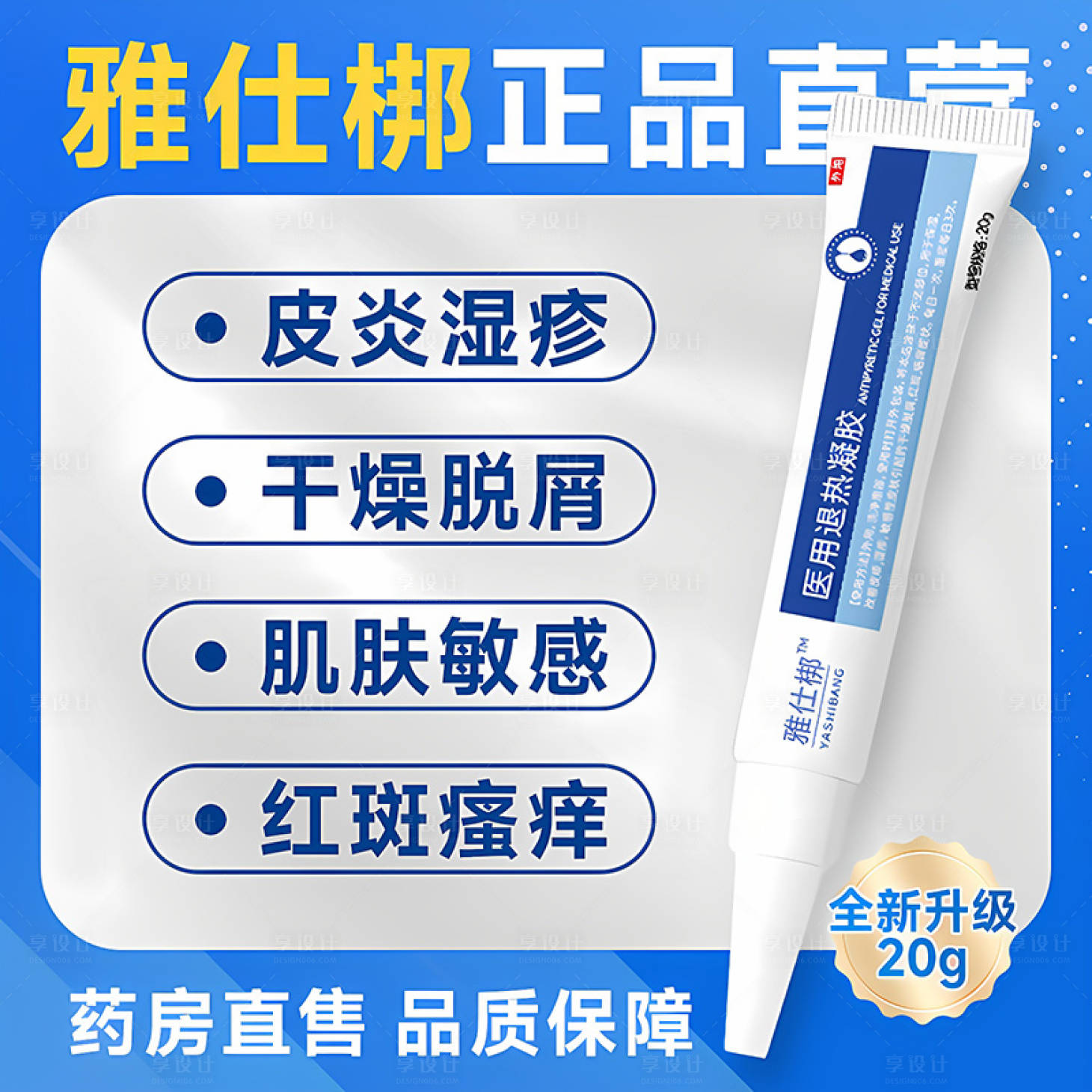 源文件下載【享設計】搜索編號：48140018372469984【醫藥凝膠主圖】