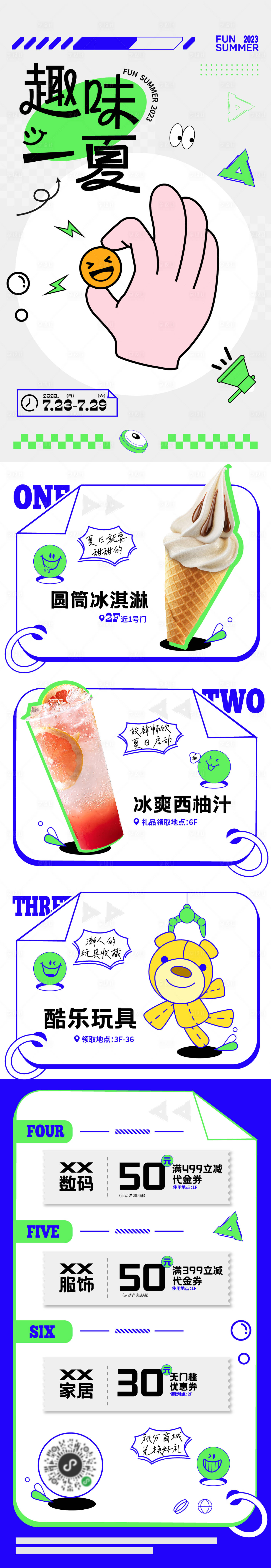 源文件下载【享设计】搜索编号：83160018033883636【夏日商场促销长图】