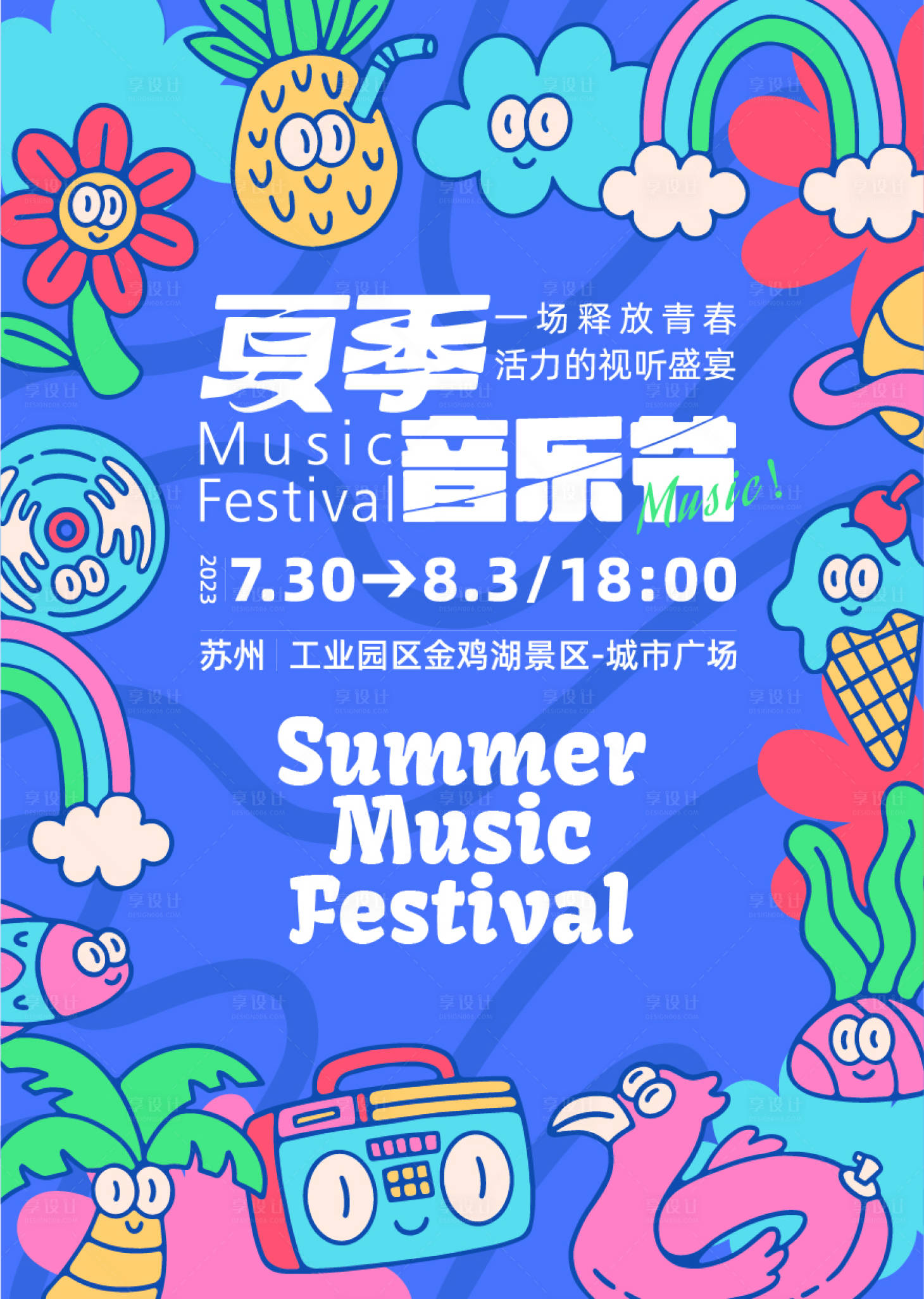 源文件下载【享设计】搜索编号：52370018246042544【音乐节展板】