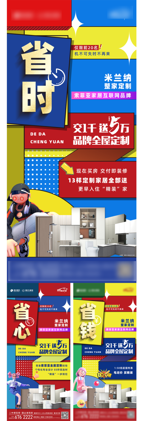 源文件下载【享设计】搜索编号：57730018106043604【地产送家装系列海报】