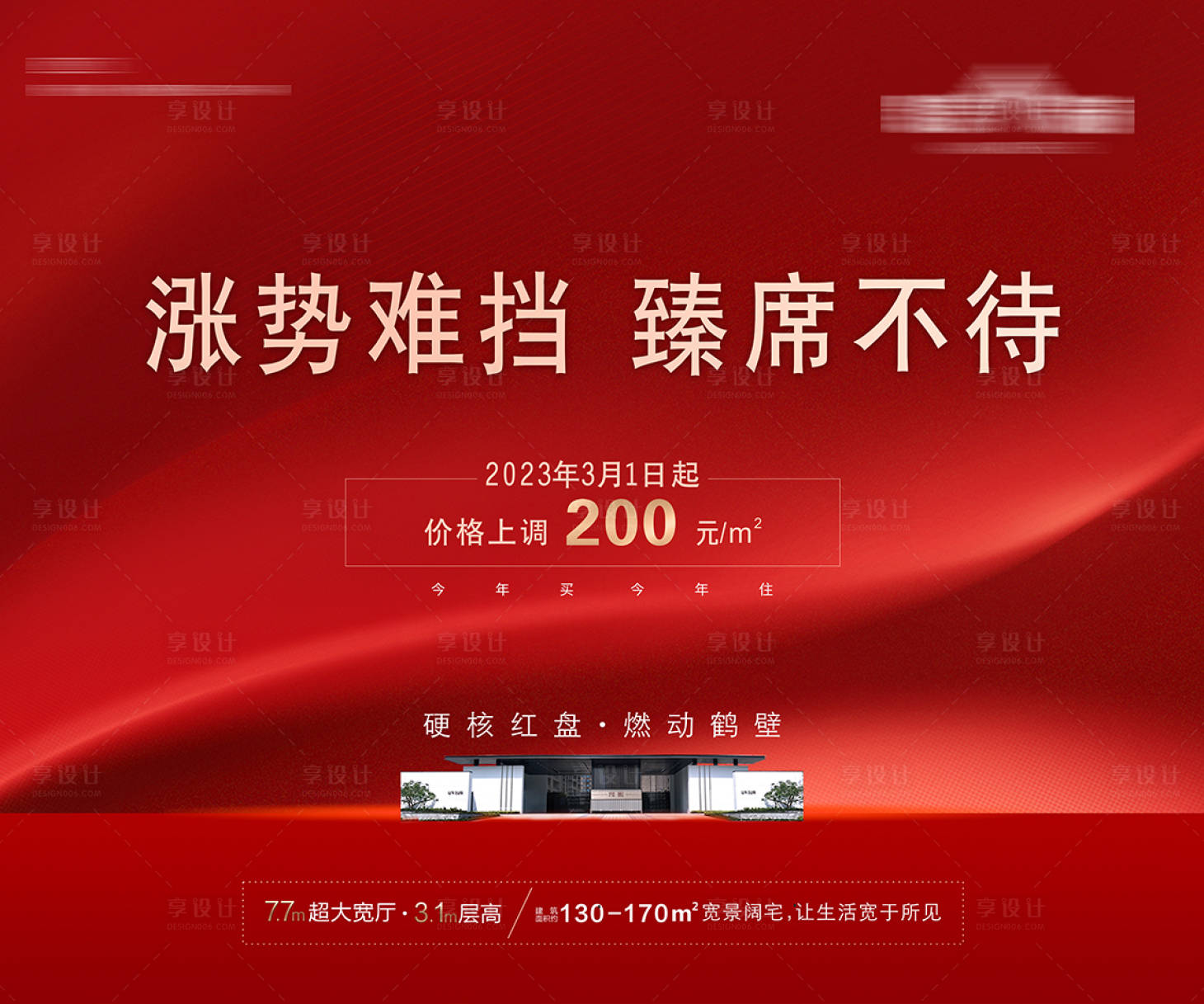 源文件下載【享設計】搜索編號：62980017877505739【漲勢難擋海報】