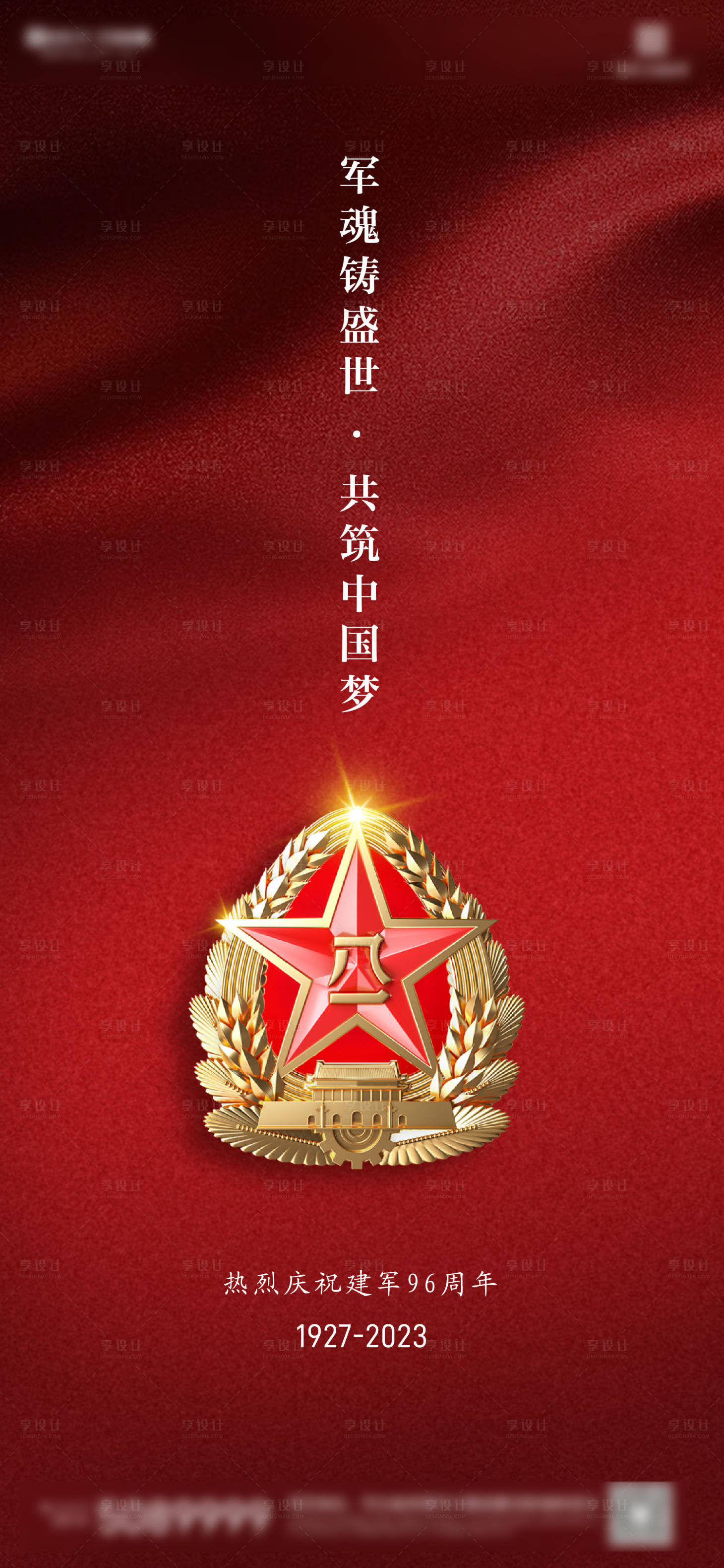 源文件下载【建军节海报】编号：23910018265758368
