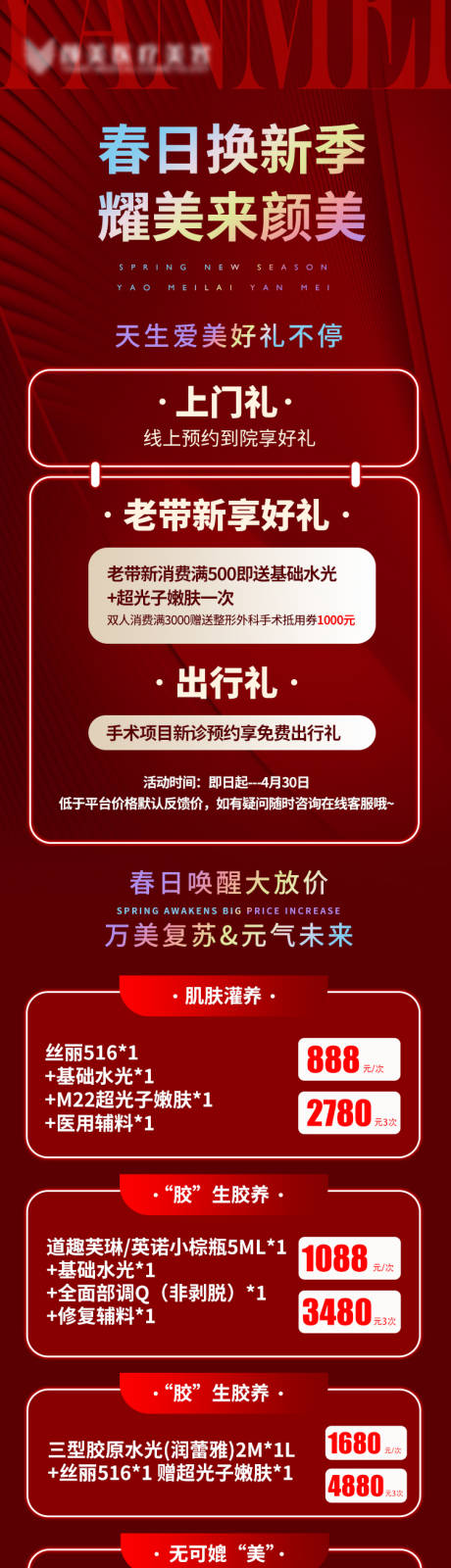 源文件下載【享設(shè)計(jì)】搜索編號(hào)：17470018067936501【醫(yī)美項(xiàng)目活動(dòng)詳情頁(yè)】