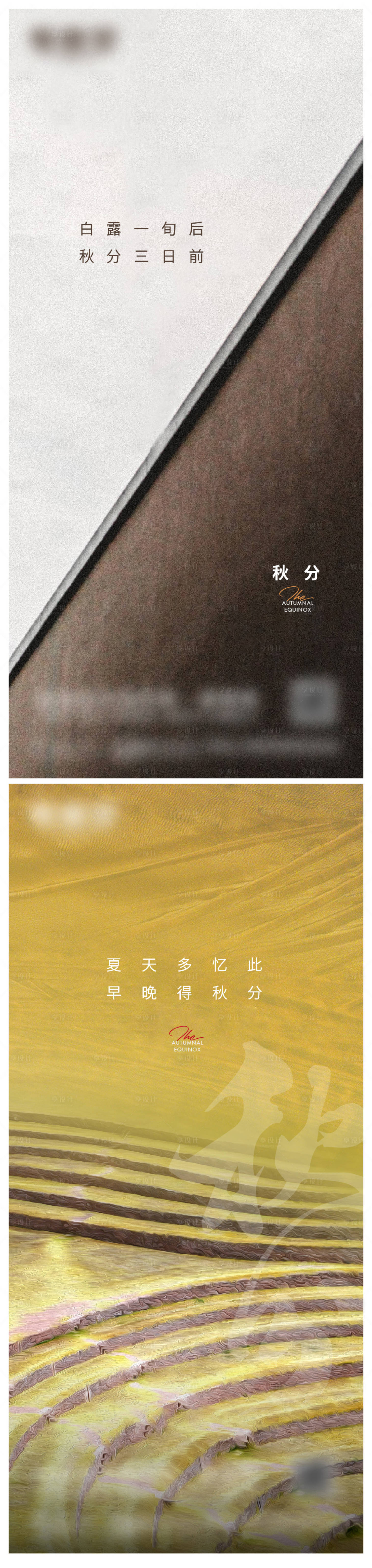 源文件下载【秋分微信海报】编号：57210017769227259