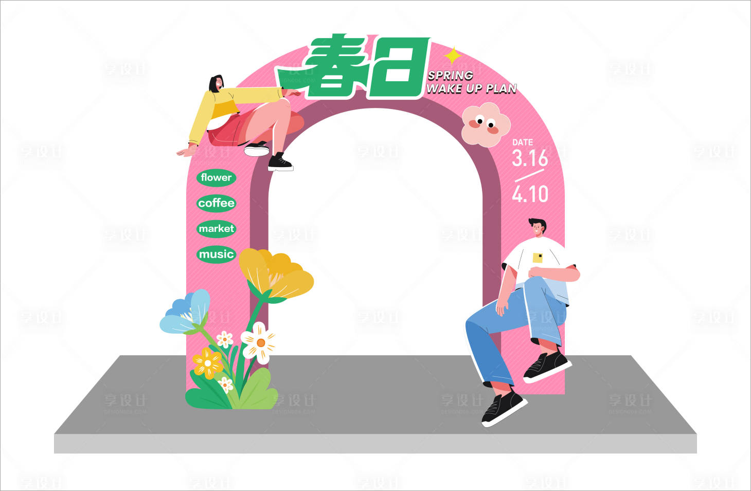 源文件下载【享设计】搜索编号：81620018145016731【春日活动氛围布置】