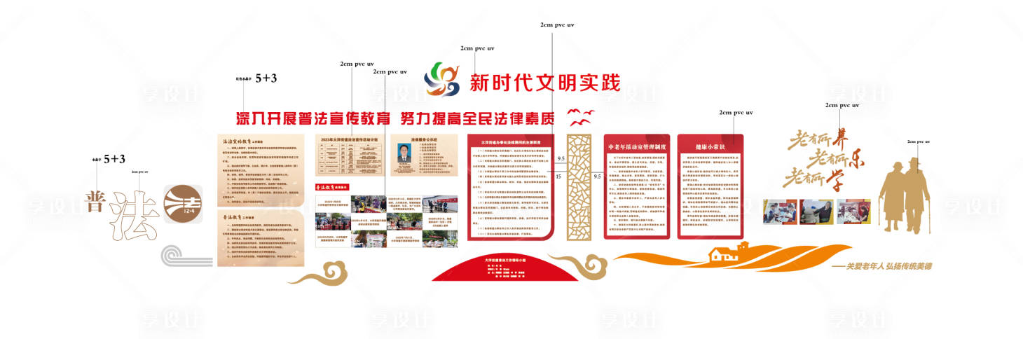 源文件下載【享設計】搜索編號：43560017753927830【普法關愛老人文化墻】