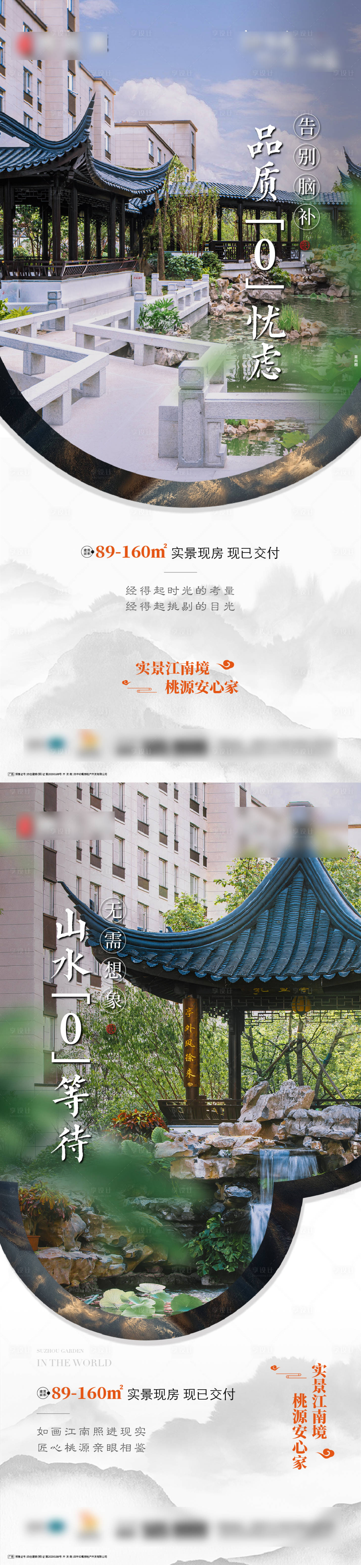 源文件下载【享设计】搜索编号：75830018400328352【中式海报】