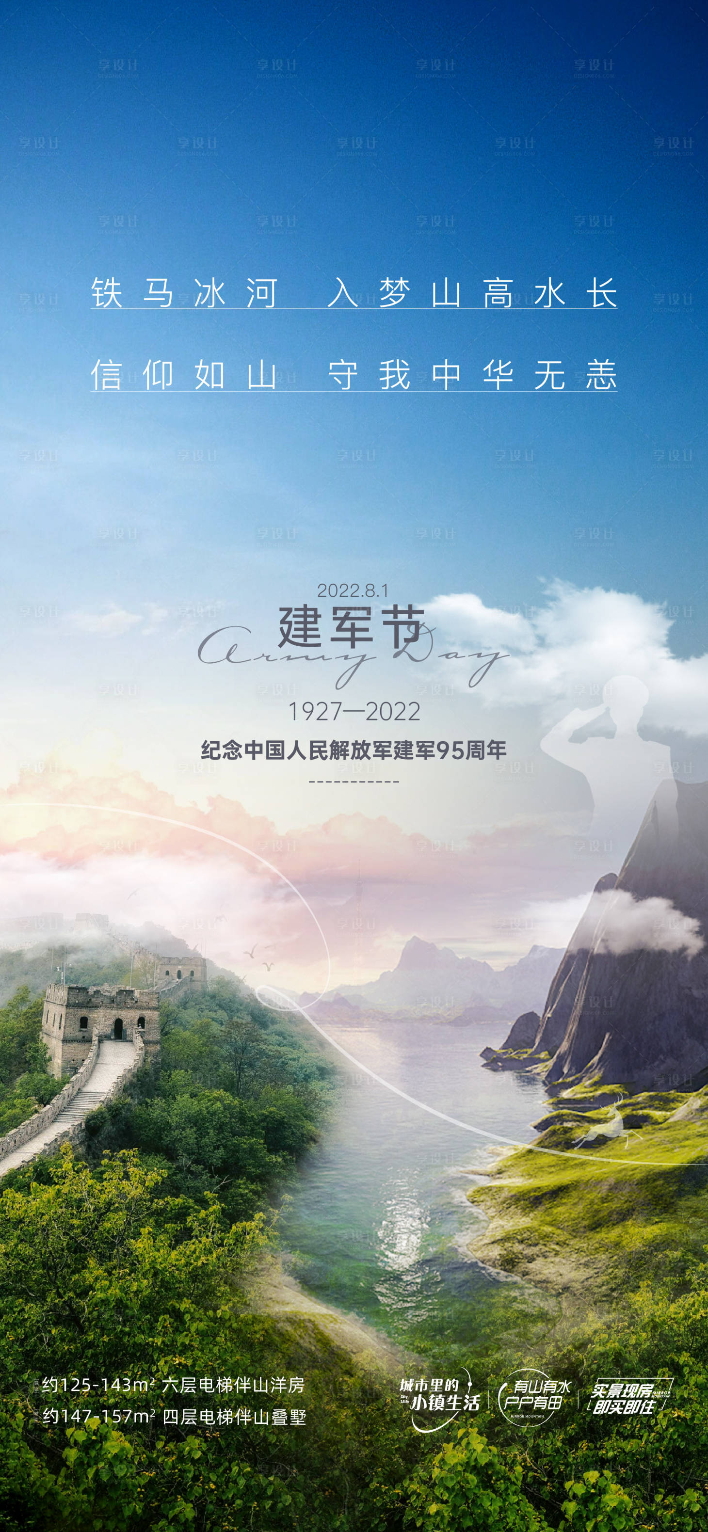 源文件下载【享设计】搜索编号：84840018345637329【八一建军节节日海报】
