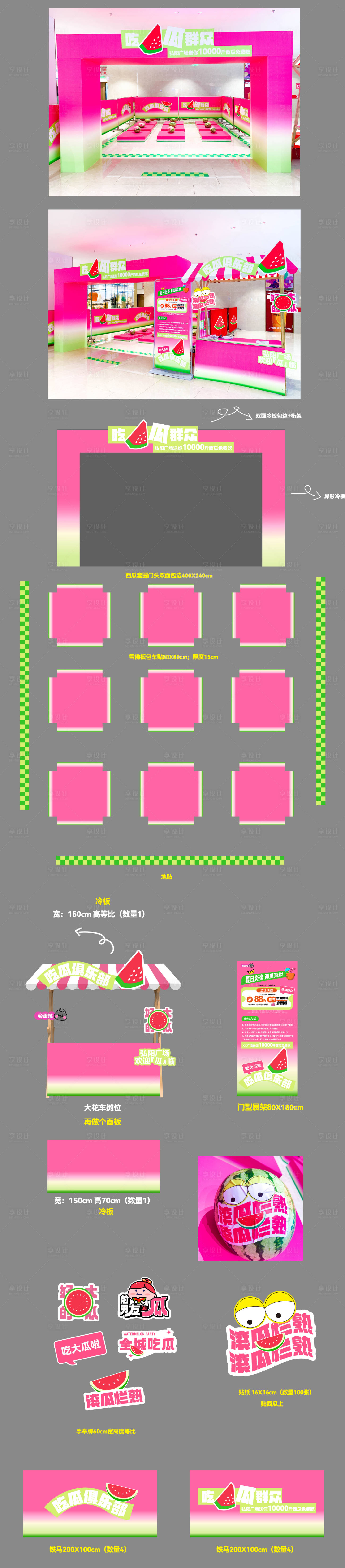 源文件下载【享设计】搜索编号：71080018068822364【西瓜套圈活动物料】