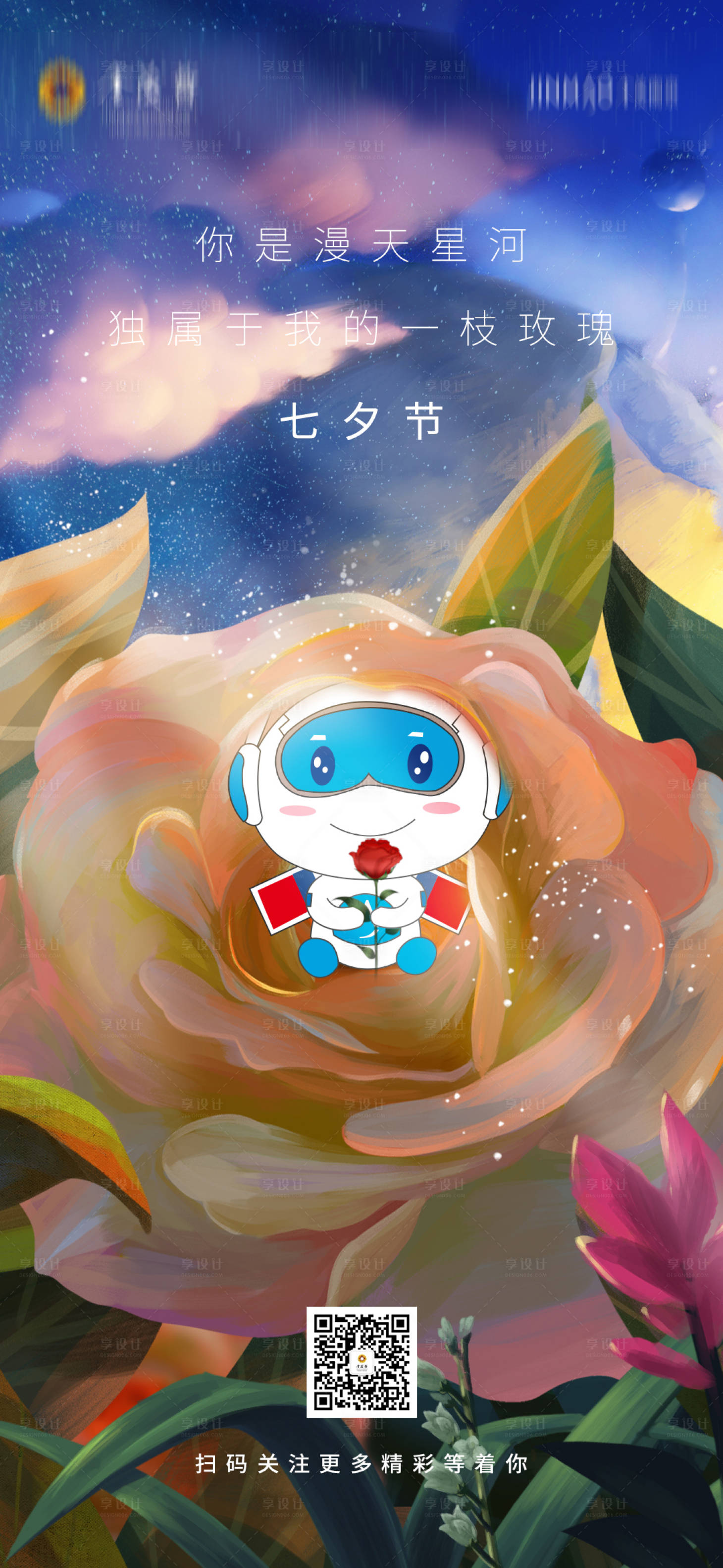 源文件下载【七夕海报 】编号：49970018284935651