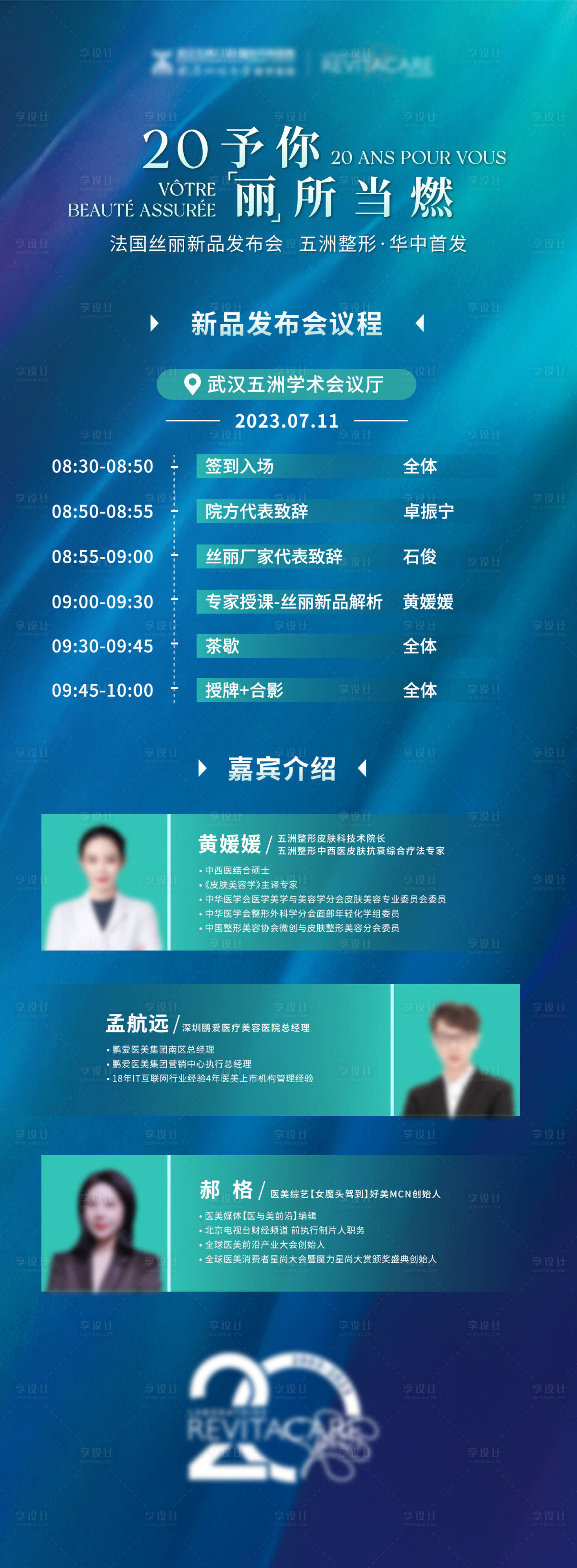 源文件下载【医美新品发布会】编号：51530017878699214
