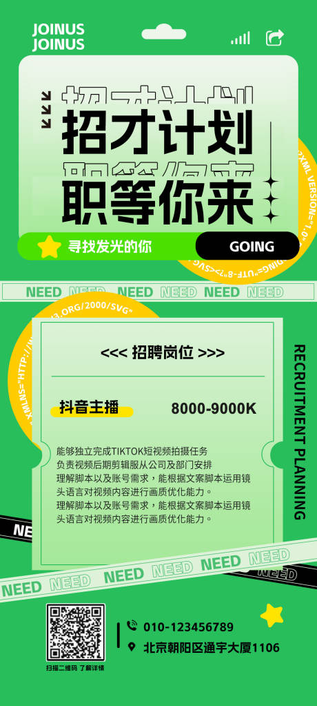 源文件下载【招聘海报】编号：93800018265109566