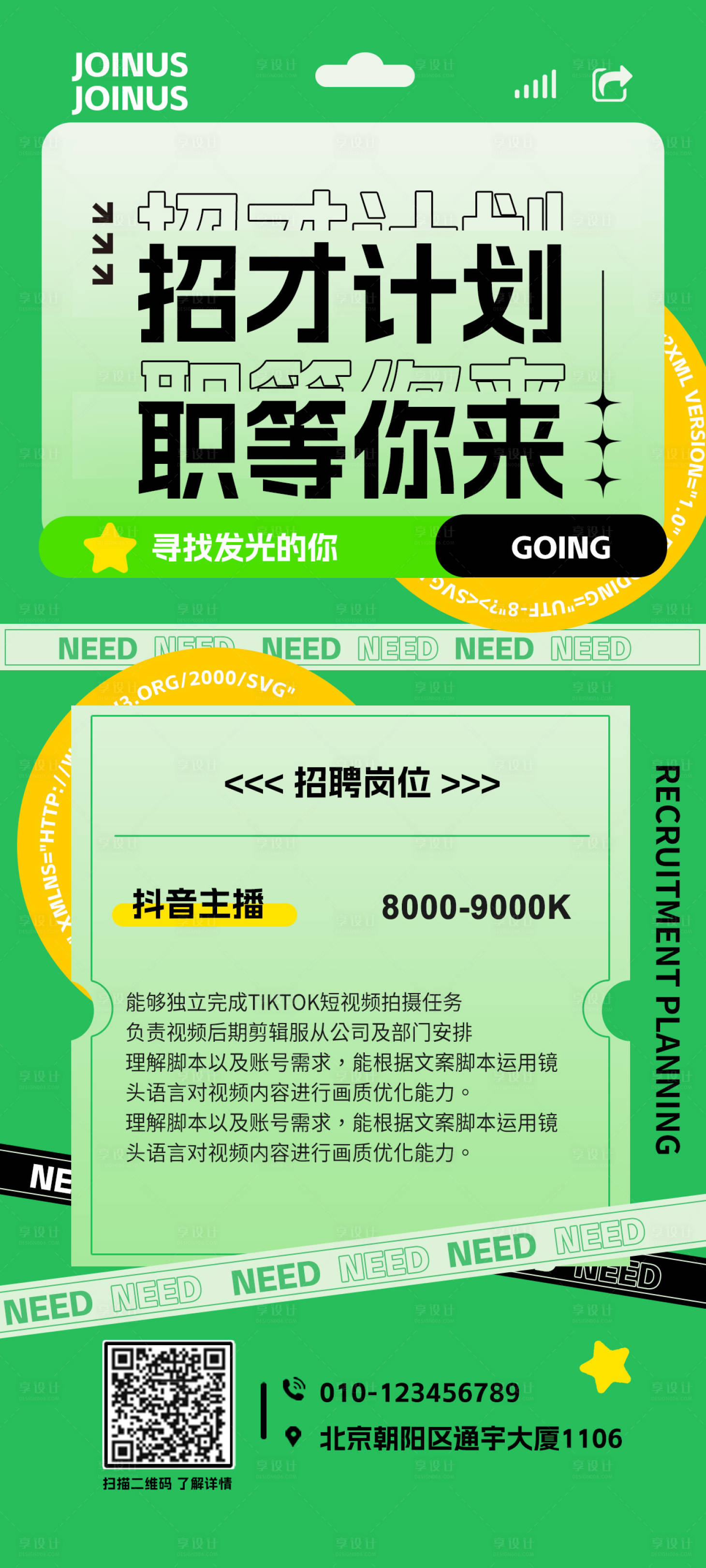 源文件下載【享設計】搜索編號：93800018265109566【招聘海報】
