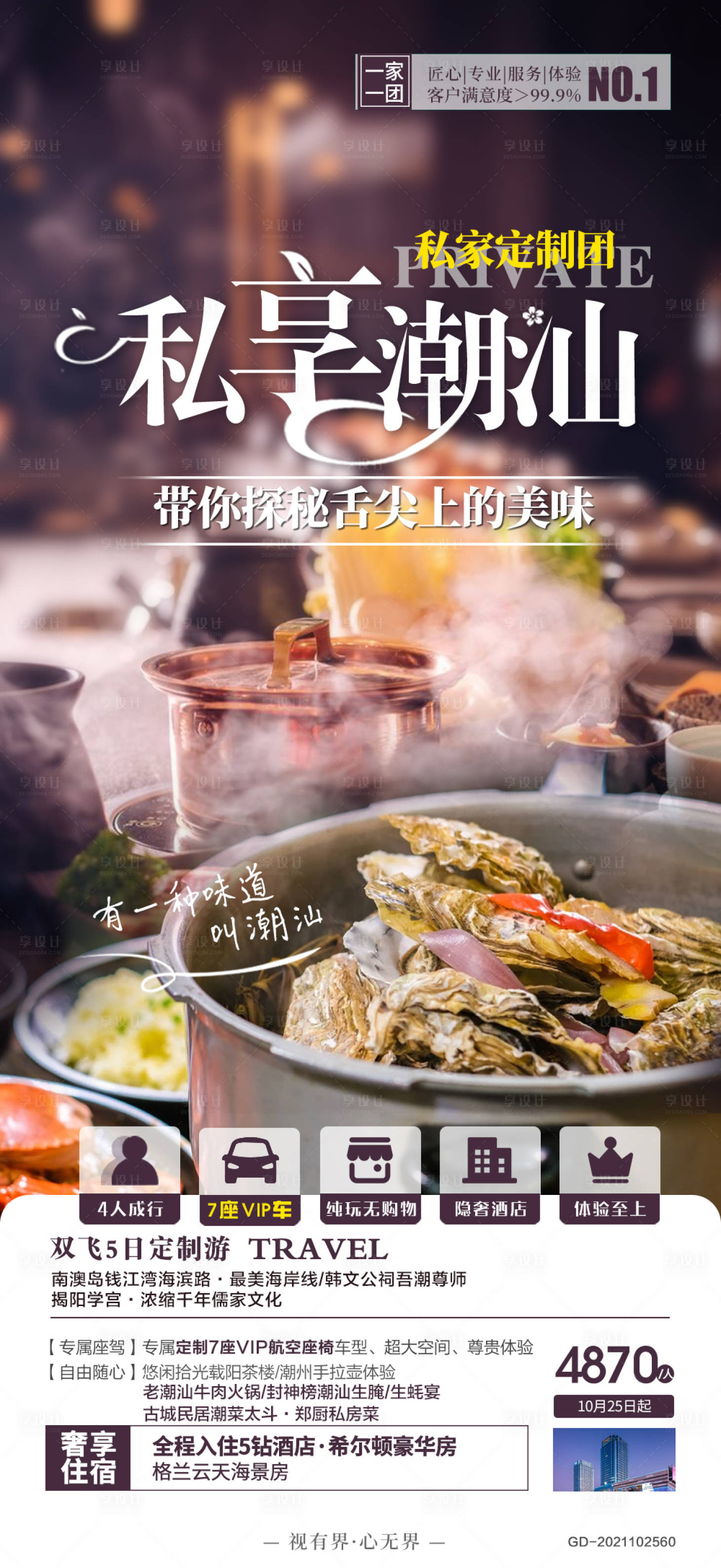 源文件下載【廣東潮汕旅游海報】編號：76990017967911134
