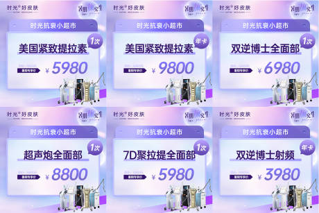 源文件下载【暑期抗衰活动六宫格海报】编号：50810017900788420