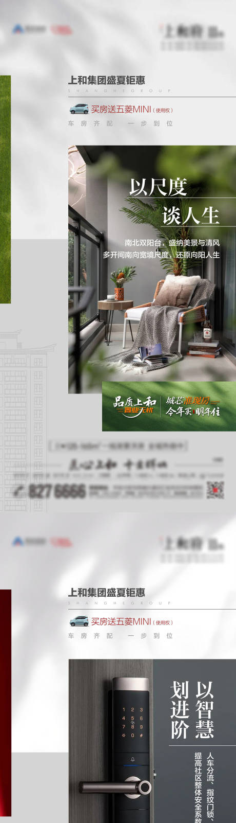 源文件下載【地產配套價值點系列海報】編號：25380018279185889