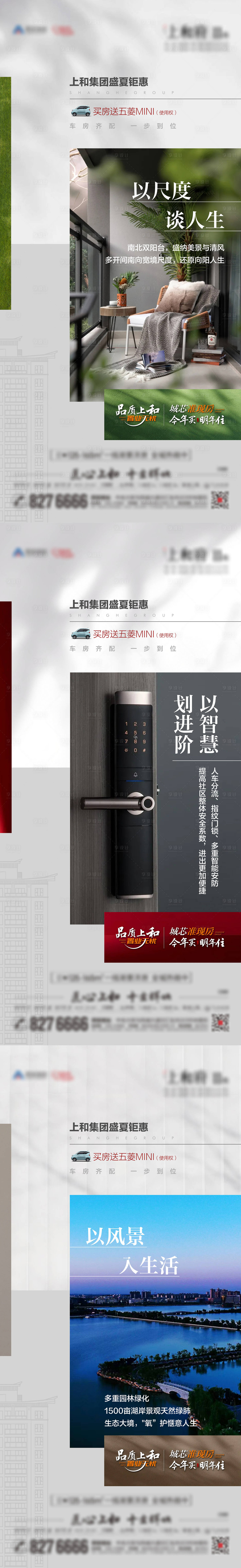 源文件下载【享设计】搜索编号：25380018279185889【地产配套价值点系列海报】
