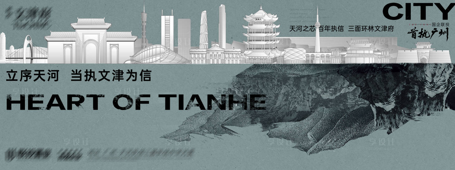 源文件下載【享設計】搜索編號：23840017966005579【地產階段推廣海報】