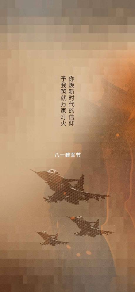 源文件下載【享設計】搜索編號：35030018222188464【建軍節八一海報】
