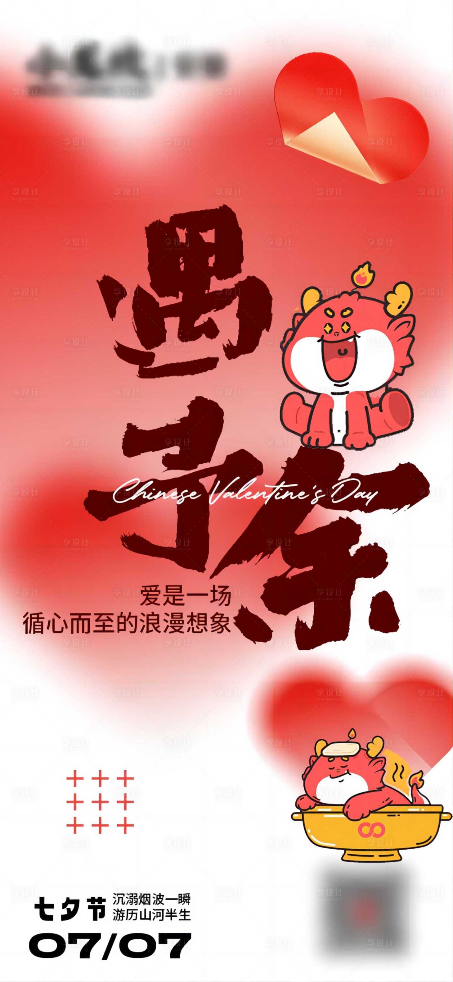 源文件下載【享設計】搜索編號：37450018120213113【七夕  】