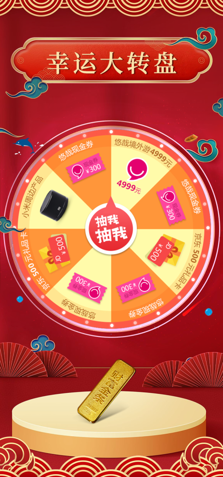 源文件下载【幸运大转盘海报】编号：47100017900325385