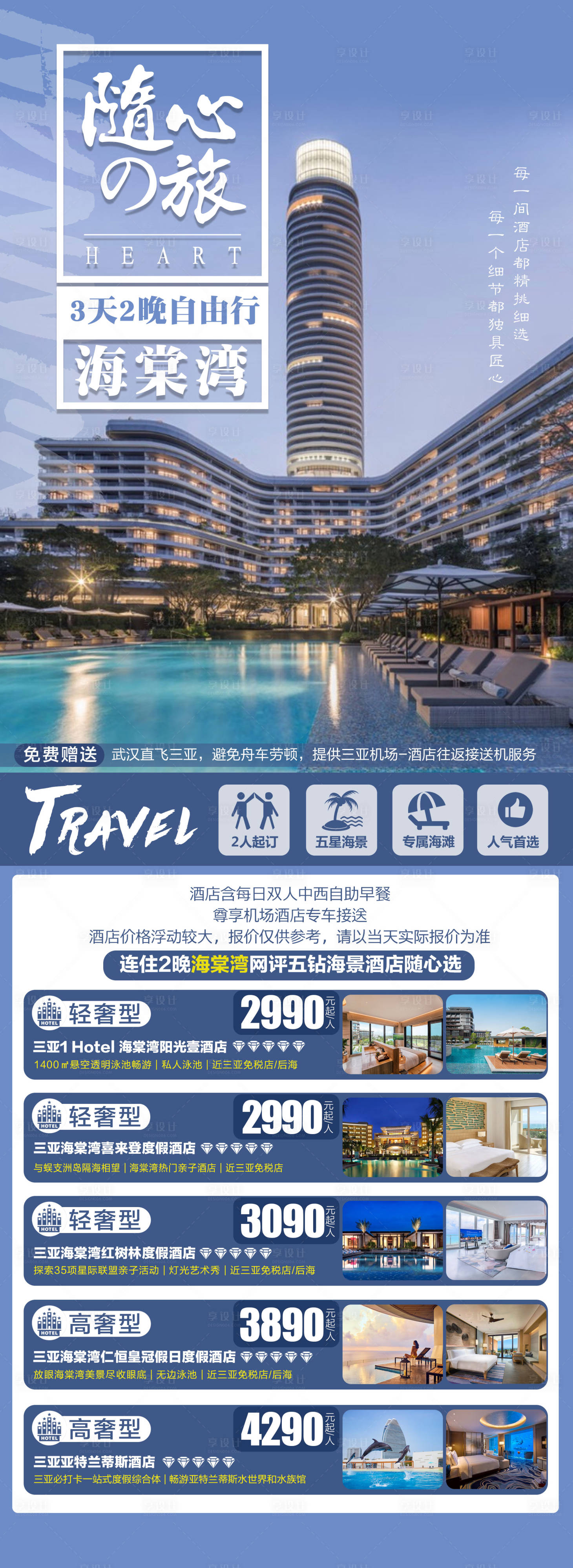 源文件下载【享设计】搜索编号：81200018001925465【三亚旅游产品合集长图海报】