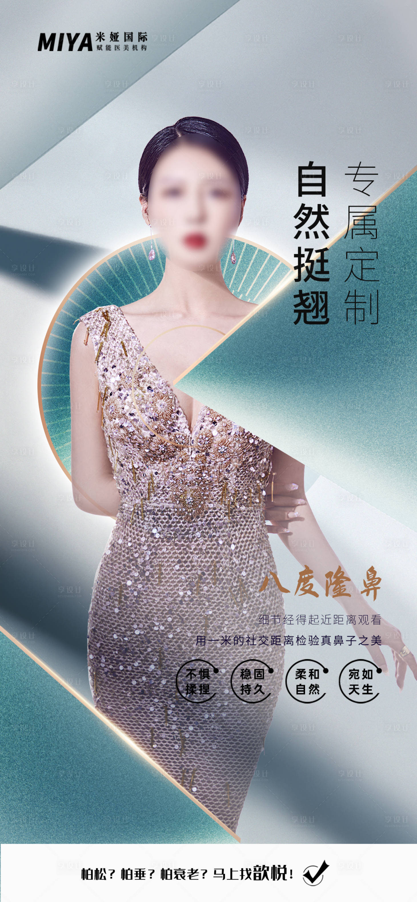 源文件下载【享设计】搜索编号：88160018187709055【医美隆鼻品项海报】