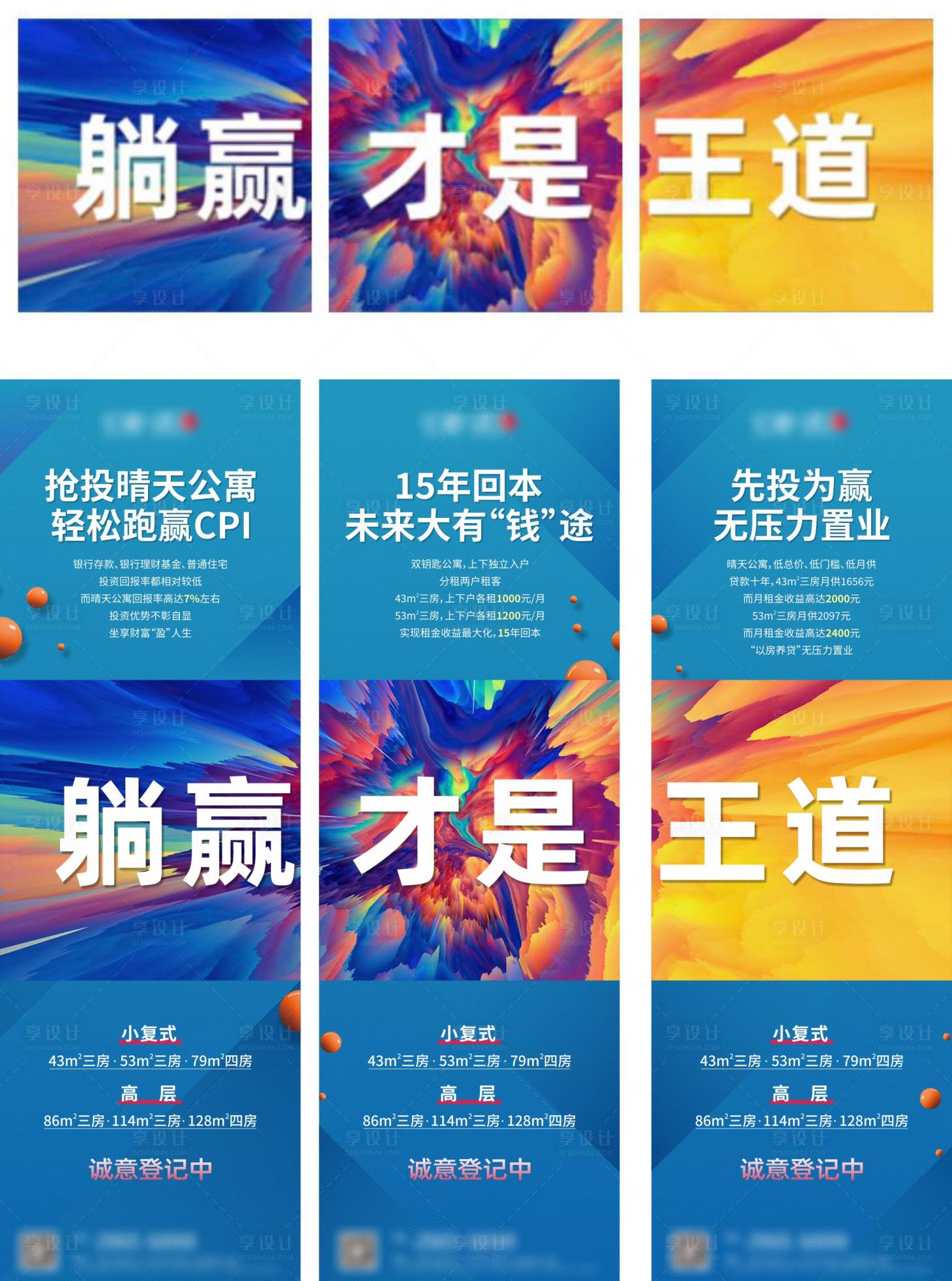 源文件下載【享設計】搜索編號：20100018176432599【投資公寓三宮格】